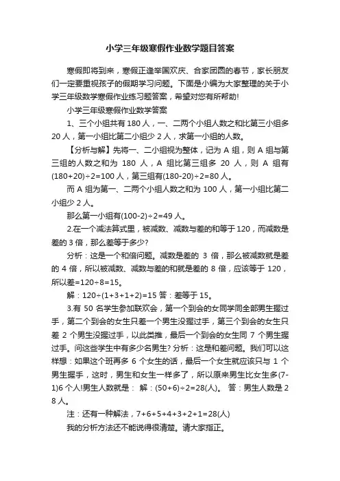小学三年级寒假作业数学题目答案