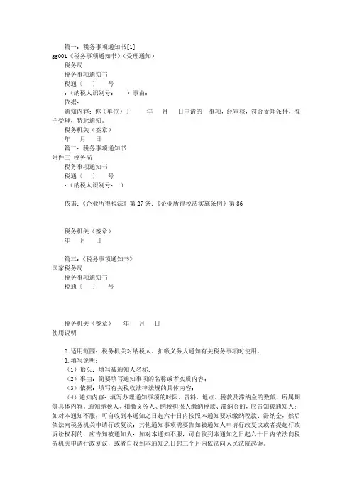 税务事项通知书范文(共8篇)