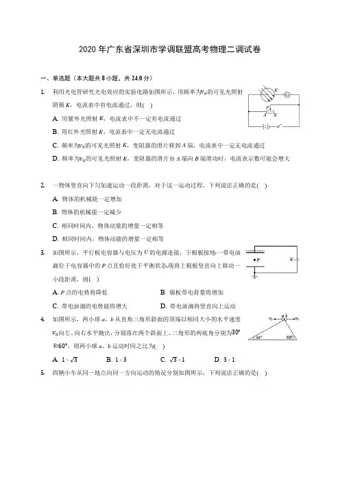 2020年广东省深圳市学调联盟高考物理二调试卷 (有详解)