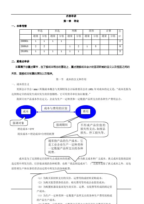 自考00156《成本会计》串讲讲义