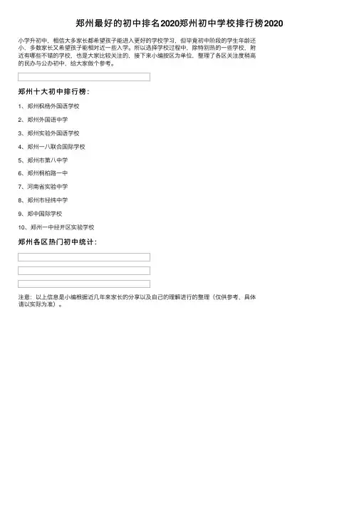 郑州最好的初中排名2020郑州初中学校排行榜2020