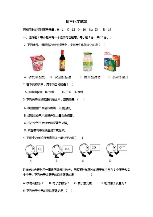 初三化学期中考试试卷上
