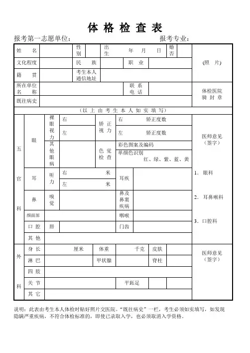体 格 检 查 表
