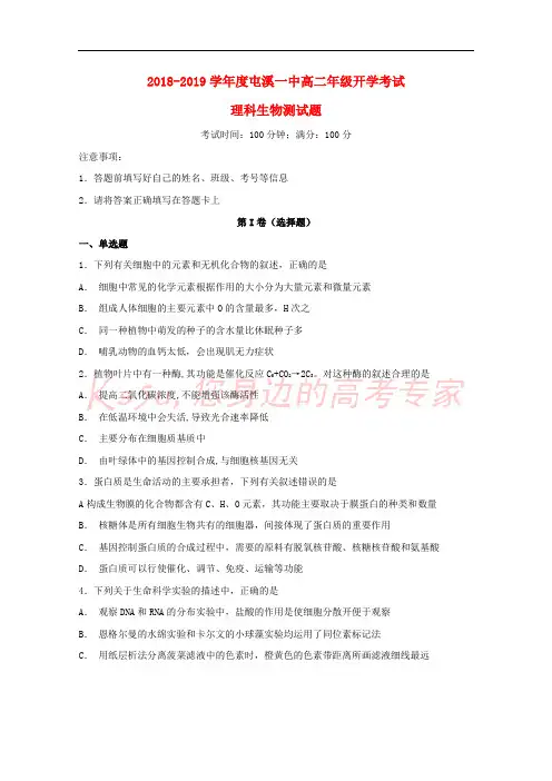 安徽省屯溪第一中学2018-2019学年高二生物上学期开学考试试题
