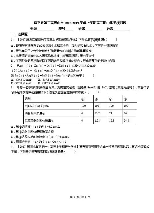 建平县第三高级中学2018-2019学年上学期高二期中化学模拟题