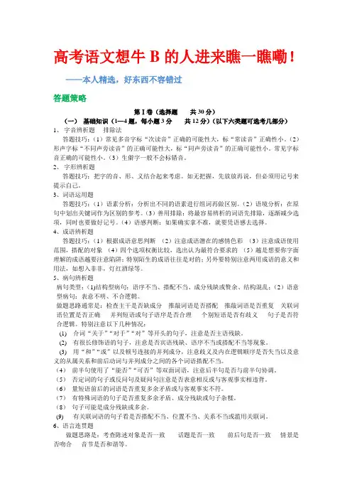 高考语文牛人必备!