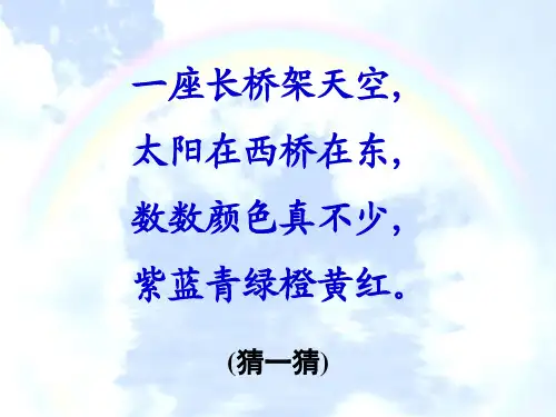 一级下册语文课件-语文园地二 和大人一起读阳光 人教部编版1