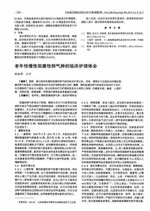 老年性慢性阻塞性肺气肿的临床护理体会