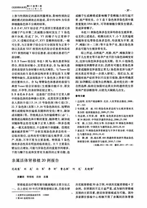 亲属活体肾移植20例报告