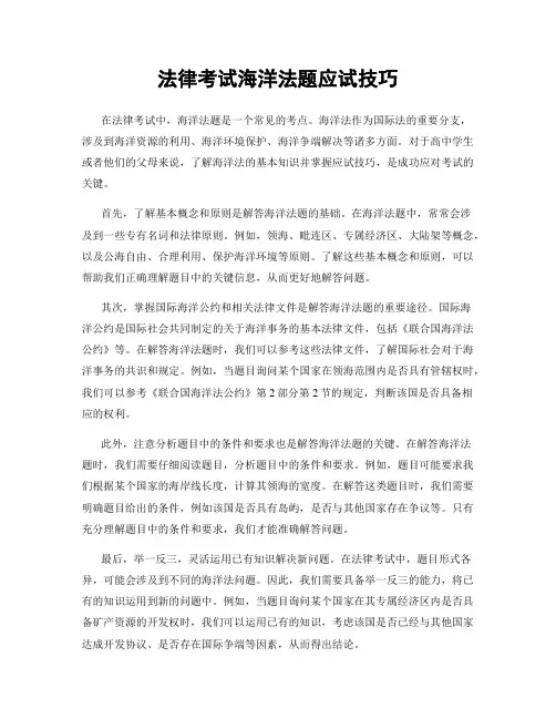 法律考试海洋法题应试技巧