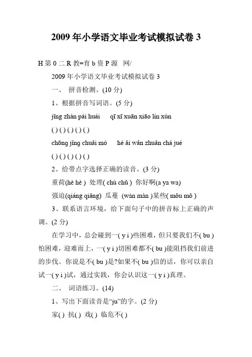2009年小学语文毕业考试模拟试卷3