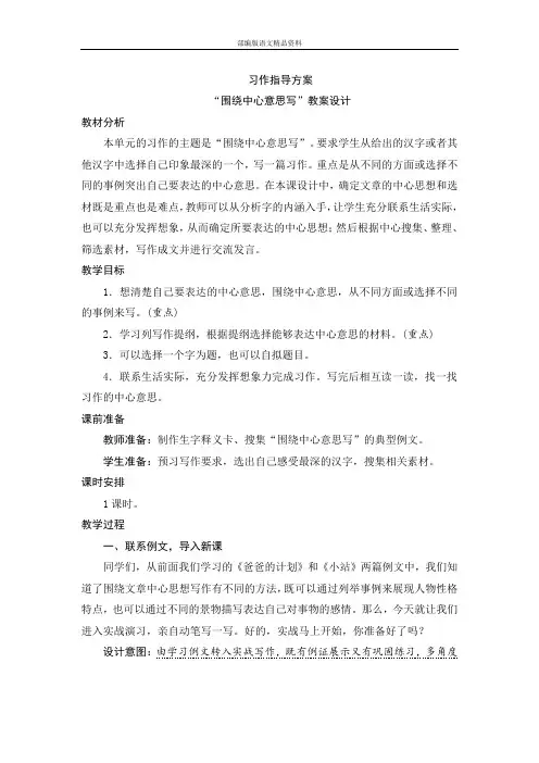 统编版2020六年级上册语文部编版六年级上册第五单元习作教案+反思