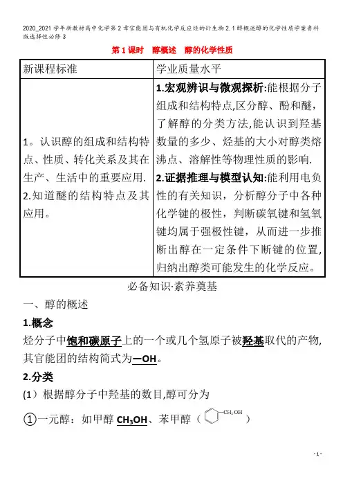 高中化学第2章官能团与有机化学反应烃的衍生物2.1醇概述醇的化学性质学案3
