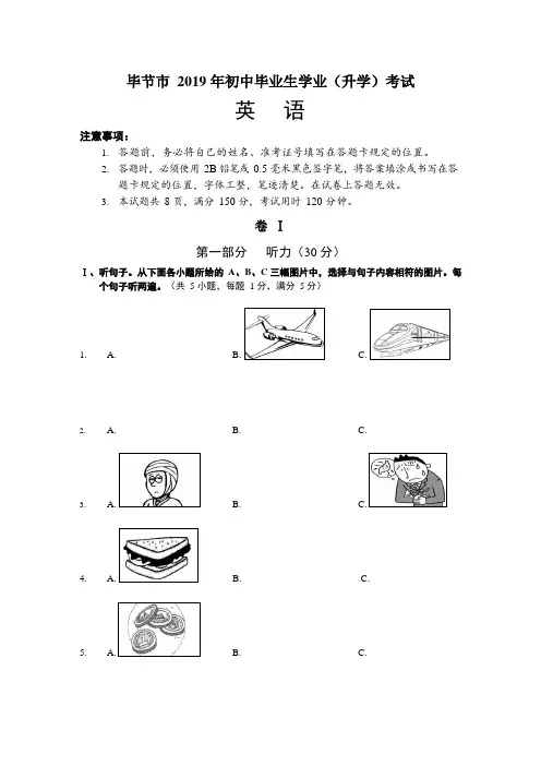 2019年贵州省毕节市中考英语试题(word版含解析)