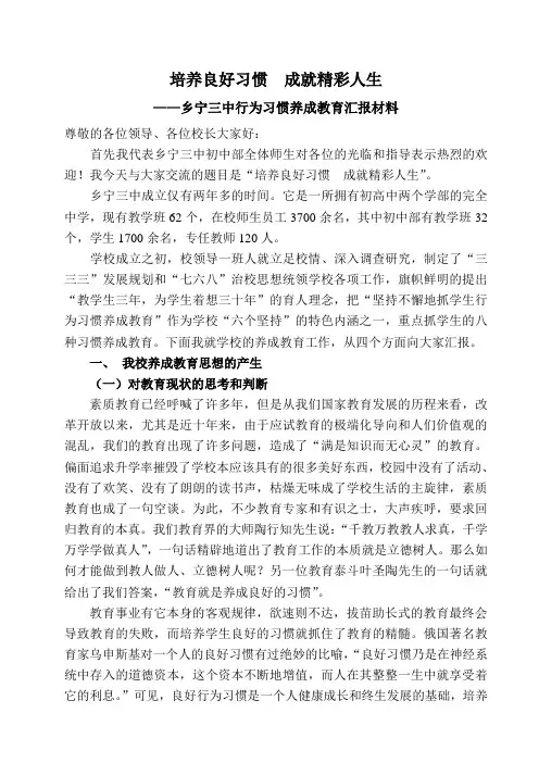 行为习惯养成教育现场会汇报材料