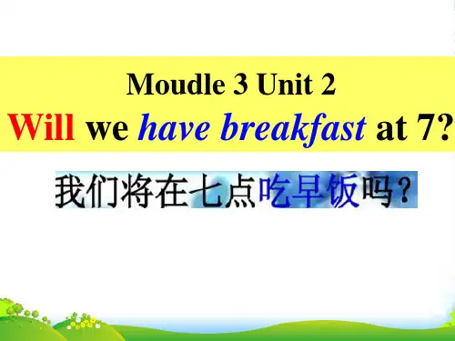 2022年外研版三年级英语下册Module3Unit2Willwehavebreakfastat7课