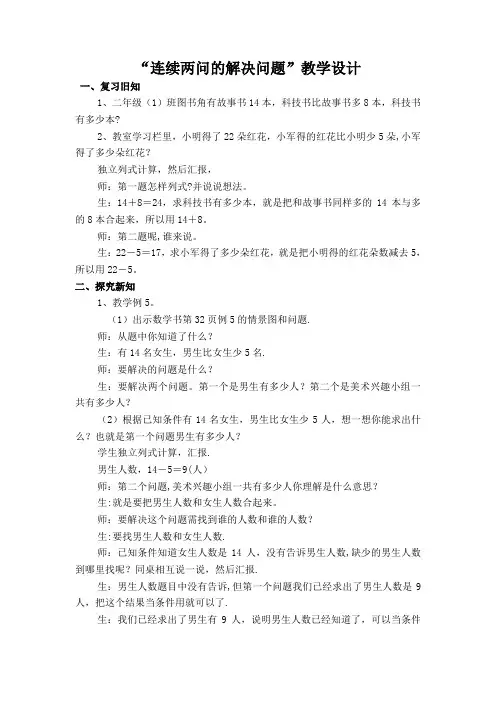 人教版二年级上册数学《连续两问的解决问题