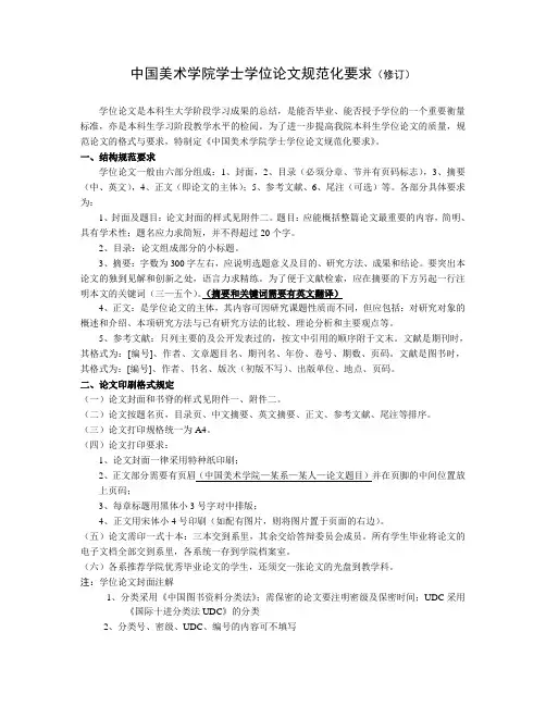 中国美术学院学士学位论文规范化要求