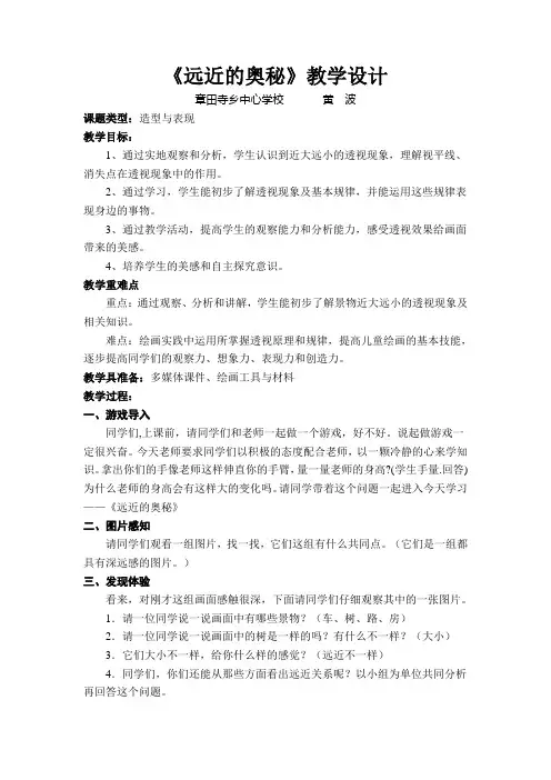 远近的奥妙详案3