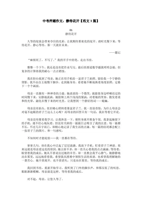 中考押题作文：静待花开【范文3篇】