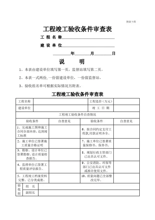 市政工程验收表格