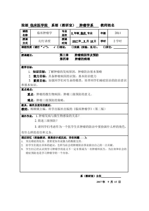 2.肿瘤学教案-病因、预防策略