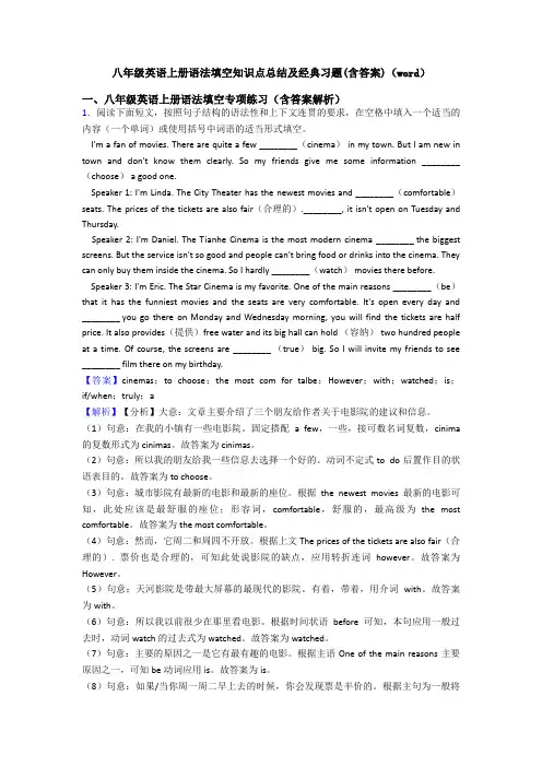 八年级英语上册语法填空知识点总结及经典习题(含答案)(word)