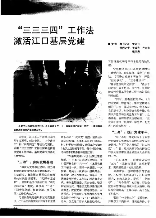 “三三三四”工作法激活江口基层党建