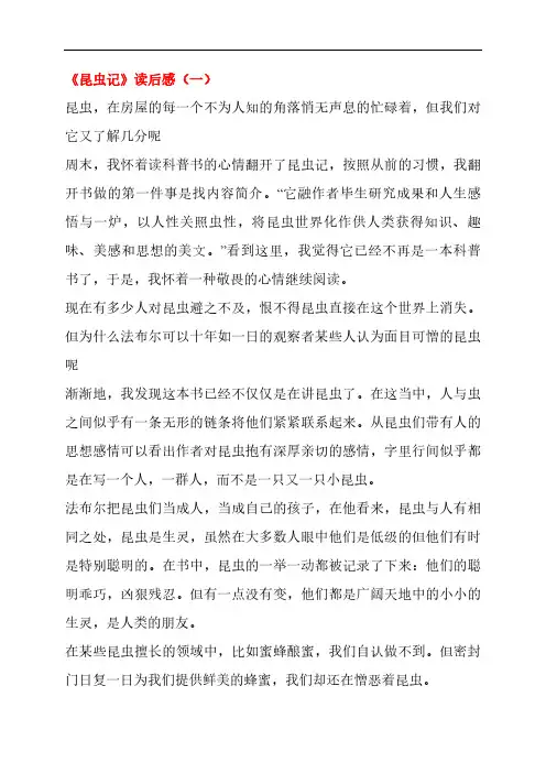 人教部编版八年级语文上册名著导读《昆虫记》读后感