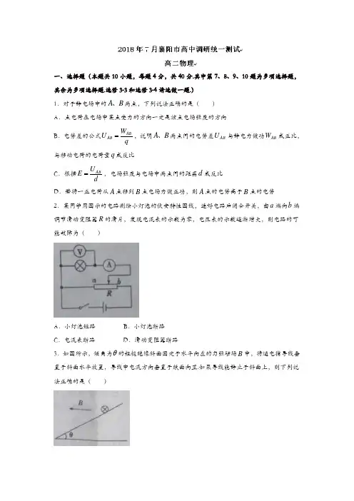 湖北省襄阳市2017-2018学年高二下学期7月期末调研考试物理试题-含答案