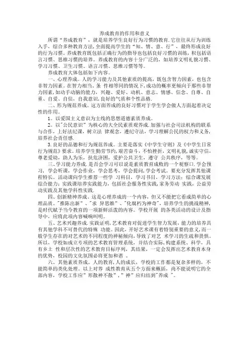 养成教育的作用和意义