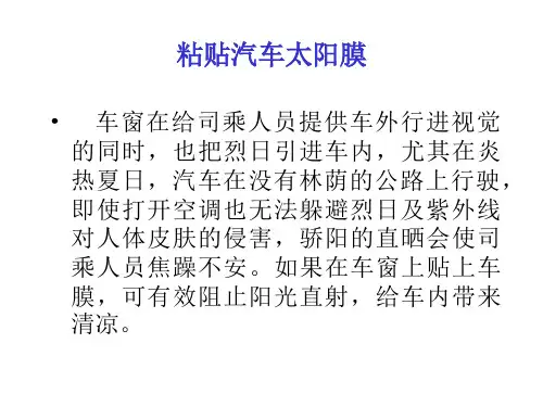 汽车太阳膜基本知识