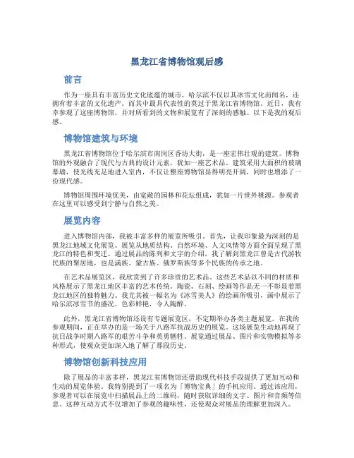 黑龙江省博物馆观后感