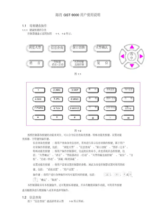 海湾GST-9000简单操作说明