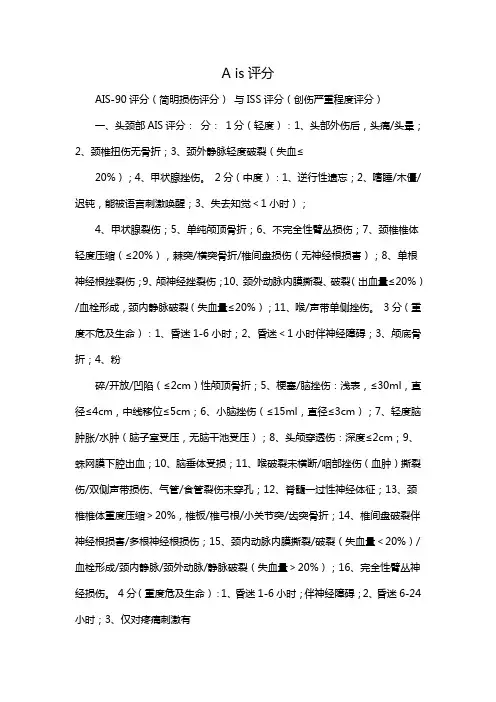 A is评分