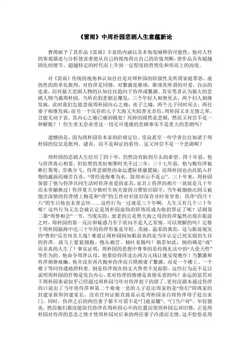 《雷雨》中周朴园悲剧人生意蕴新论