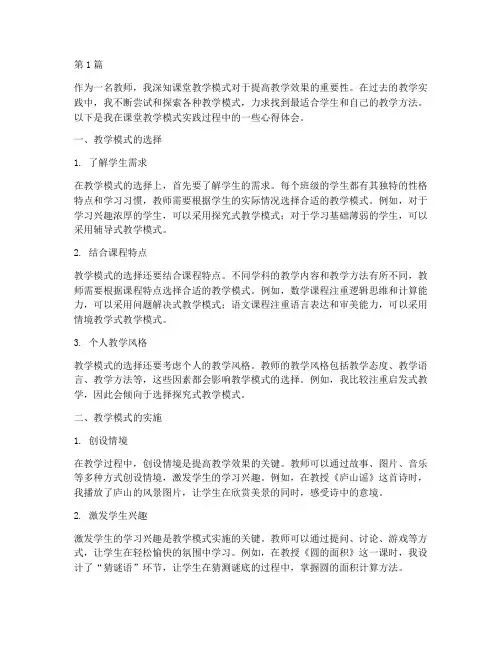 课堂教学模式实践心得(3篇)