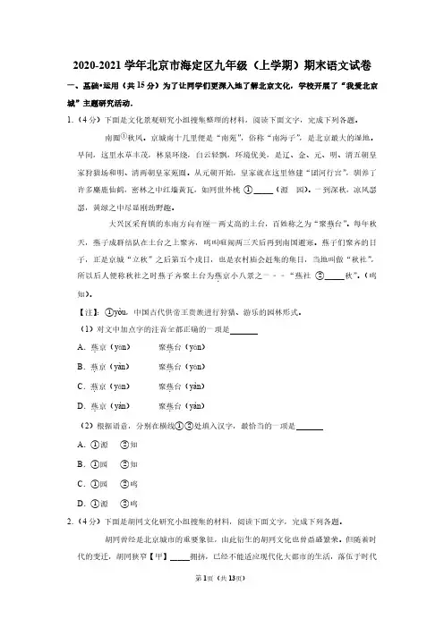 2020-2021学年北京市海定区九年级(上学期)期末语文试卷