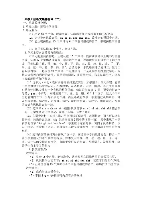 一年级上册语文单元集体备课