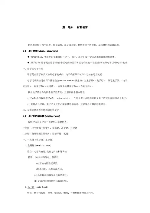 第一部分   材料结构的基本知识