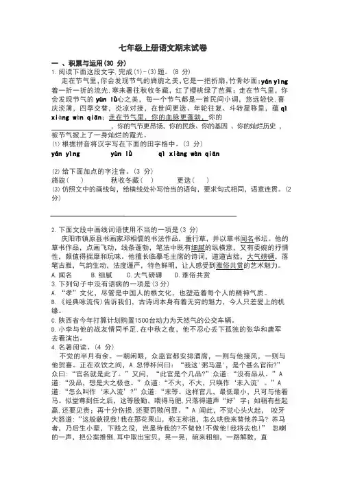 七年级上册语文期末试卷与答案