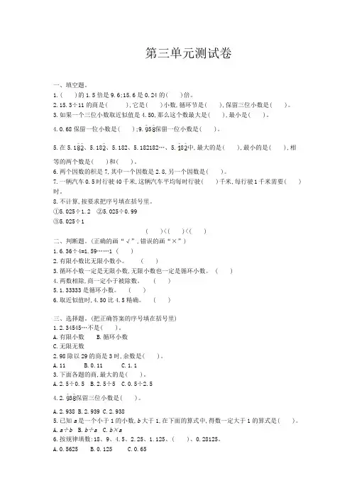 西师大版五年级上册数学第三单元测试卷及答案