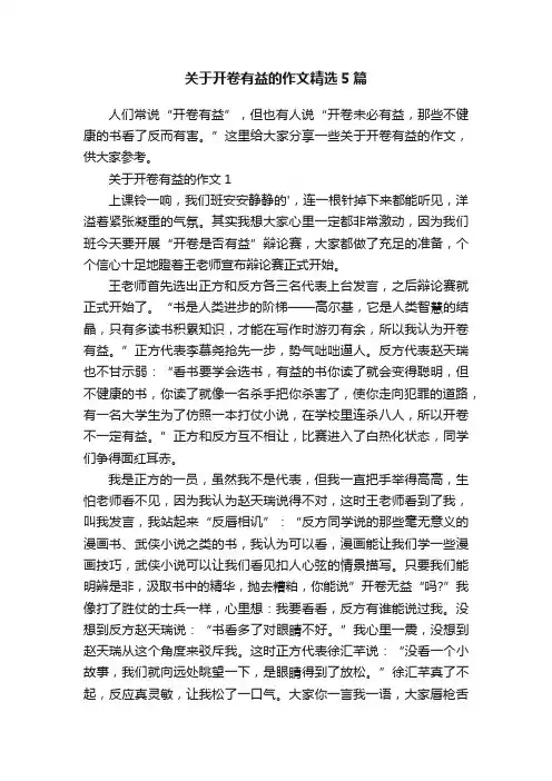 关于开卷有益的作文精选5篇