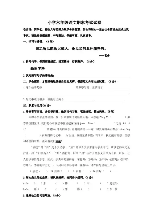 2017小学六年级语文期末试卷