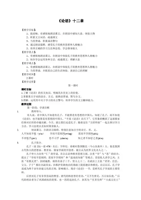 论语十二章教案
