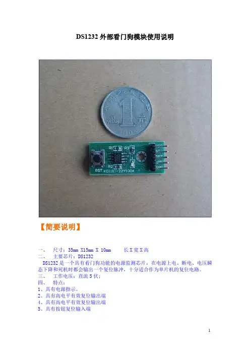 DS1232外部看门狗模块设计