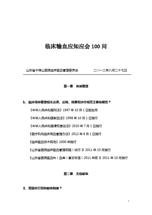 临床输血应知应会100问