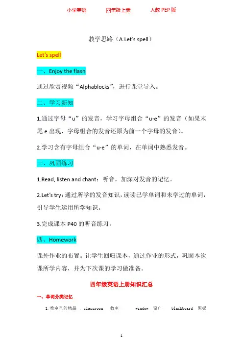 人教PEP版英语四年级上册Unit4 A.Let's spell教学设计