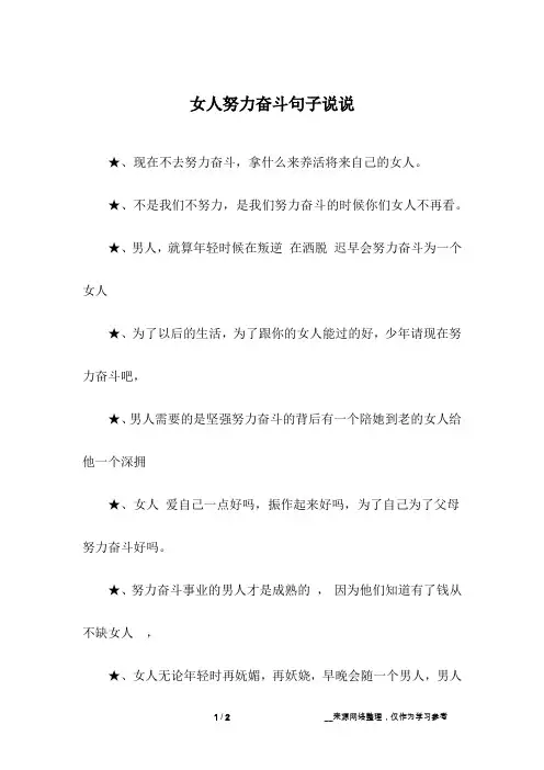 女人努力奋斗句子说说
