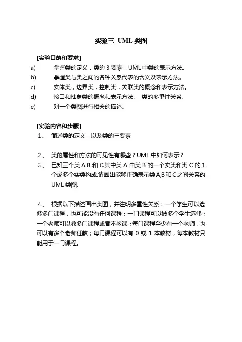 实验2--类图